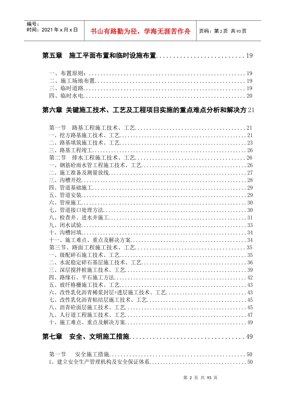 南宁市开泰路市政道路施工组织设计_第2页