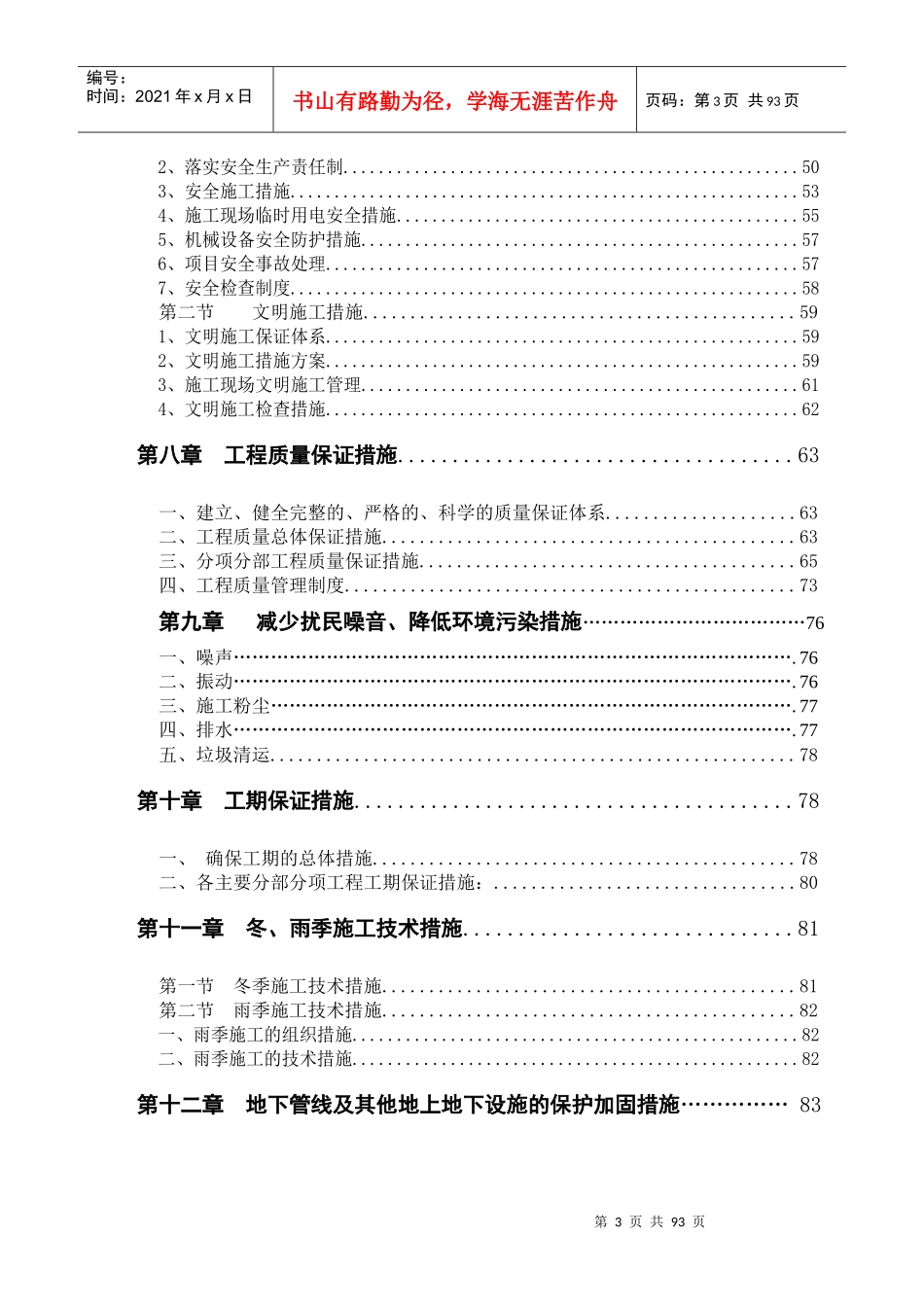 南宁市开泰路市政道路施工组织设计_第3页