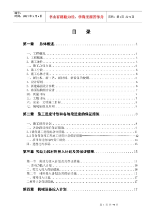 南宁市开泰路市政道路施工组织设计
