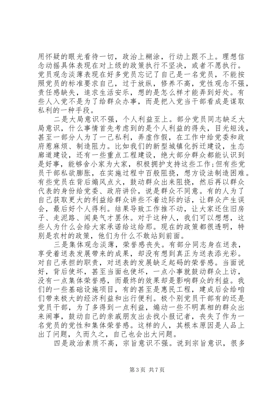 优秀党员发挥党员作用勇于担当作为发言_第3页