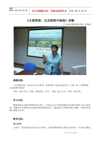 古都脊梁北京韵律中轴线讲稿