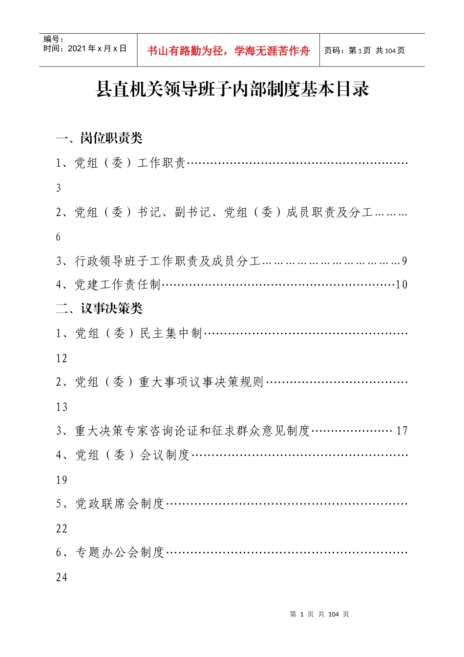 县直机关领导班子内部制度汇编_第1页