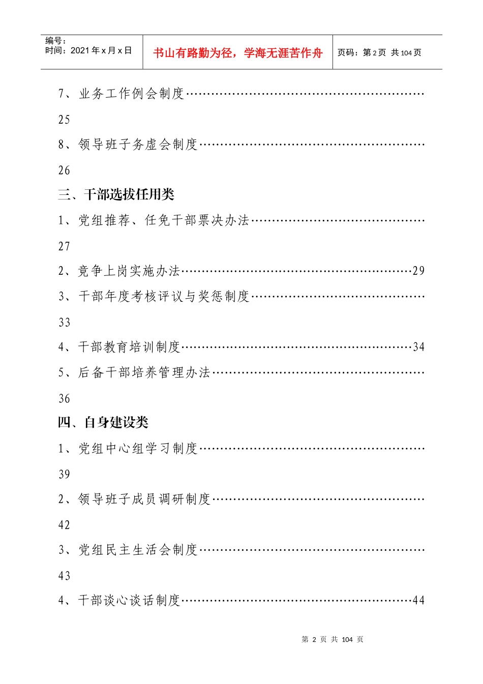县直机关领导班子内部制度汇编_第2页