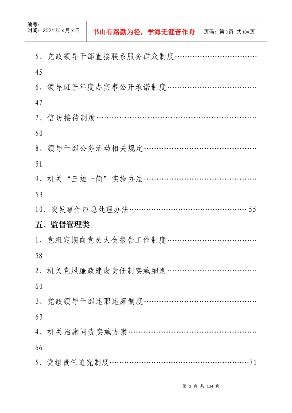 县直机关领导班子内部制度汇编_第3页