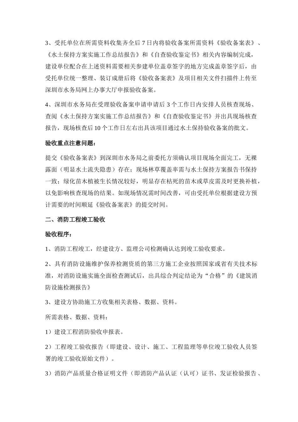 建筑工程各类专项验收、竣工验收工作指引(31页)_第2页
