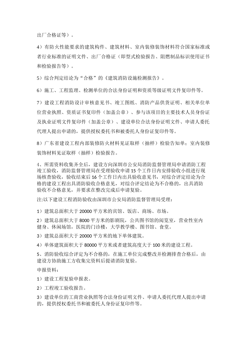 建筑工程各类专项验收、竣工验收工作指引(31页)_第3页