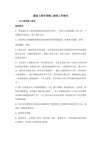 建筑工程各类专项验收、竣工验收工作指引(31页)