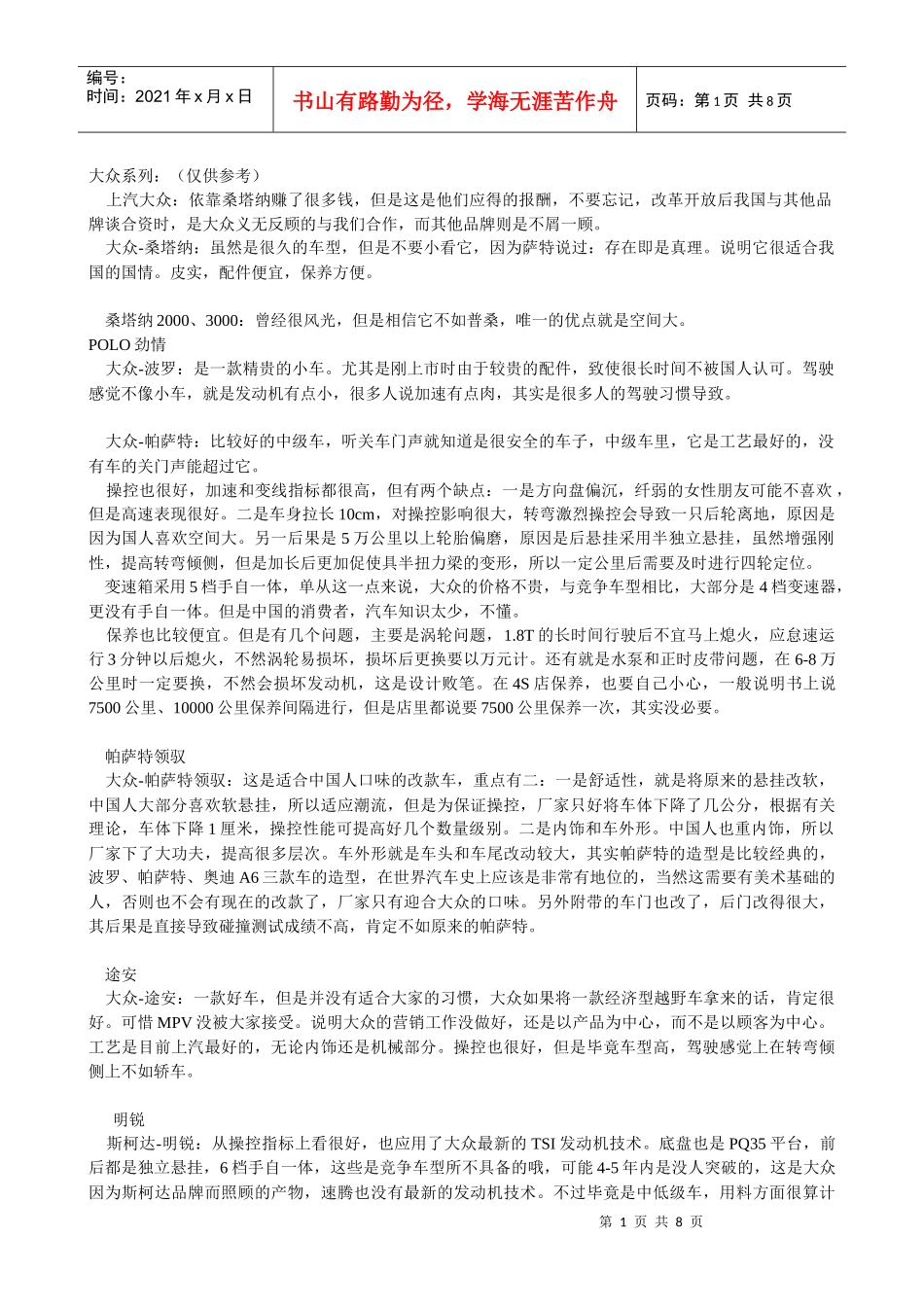各类汽车特点_第1页