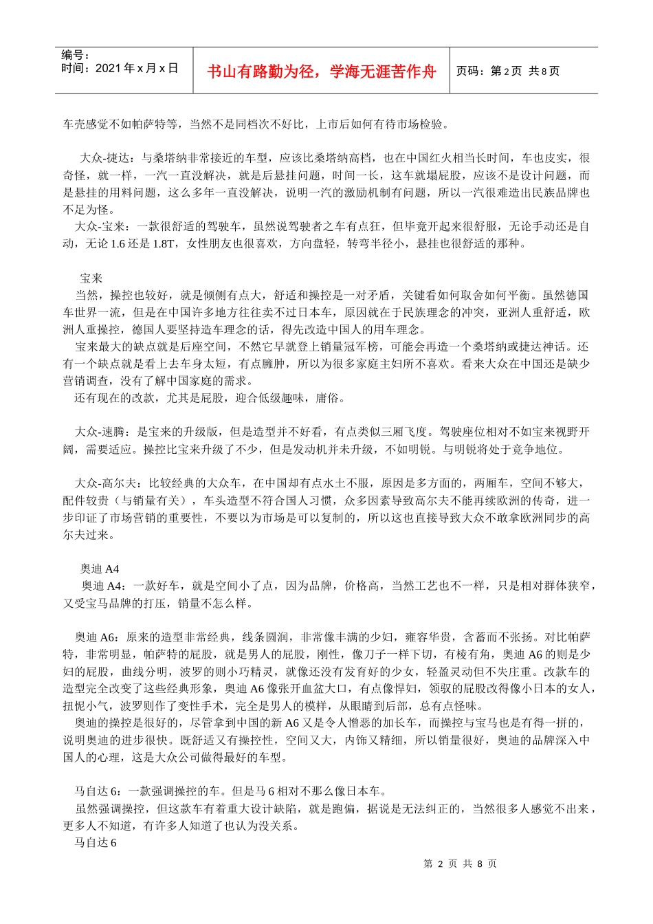 各类汽车特点_第2页