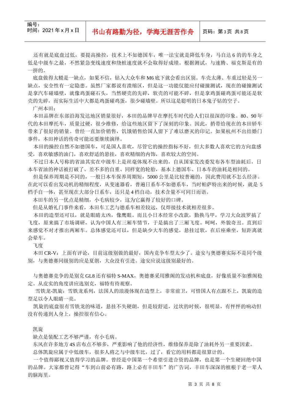 各类汽车特点_第3页