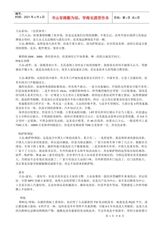 各类汽车特点