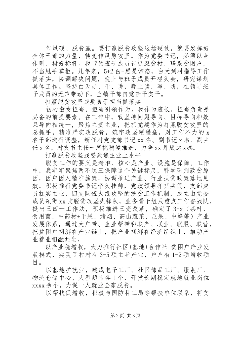 XX年XX镇党委书记脱贫攻坚交流发言稿_第2页