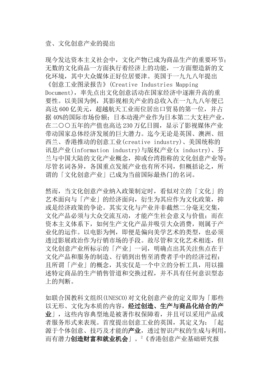 台湾影视媒体发展的策略与政策规划_第2页