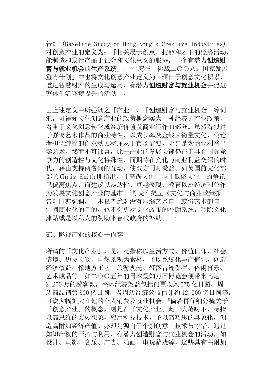 台湾影视媒体发展的策略与政策规划_第3页