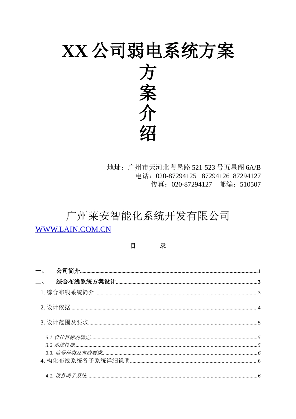 发展公司综合布线系统工程（PDS工程）_第1页