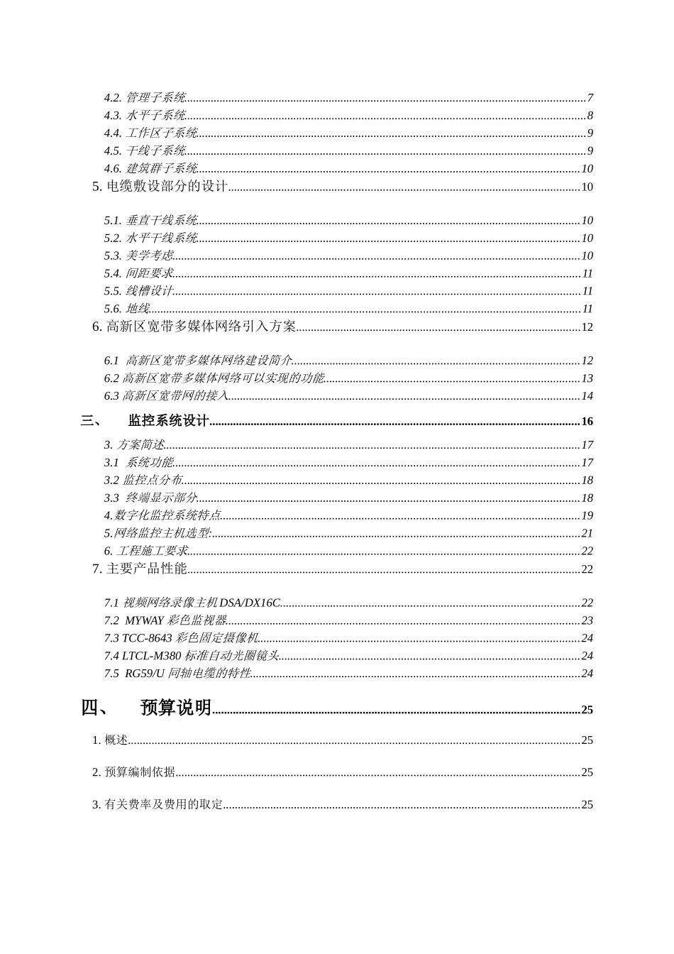 发展公司综合布线系统工程（PDS工程）_第2页