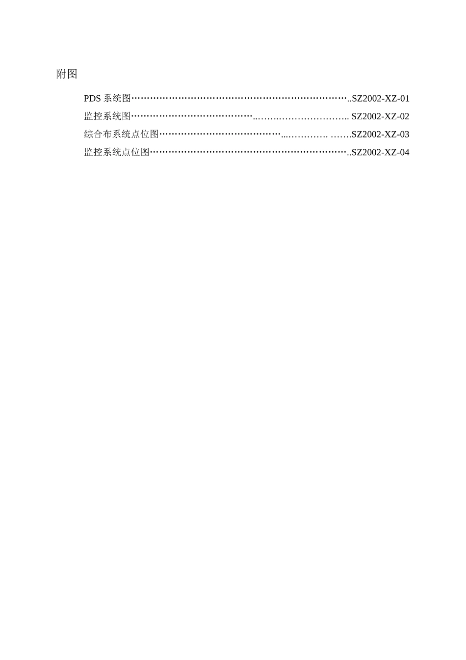 发展公司综合布线系统工程（PDS工程）_第3页