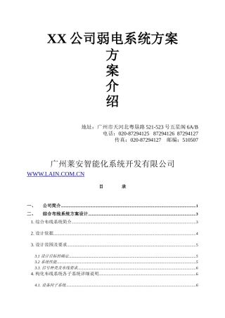 发展公司综合布线系统工程（PDS工程）