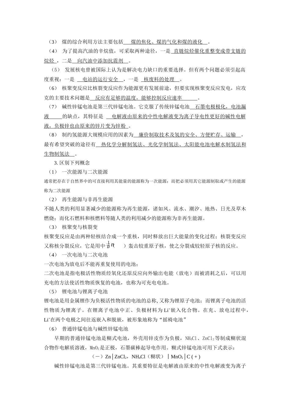 工科化学答案第十章化学与能源_第2页