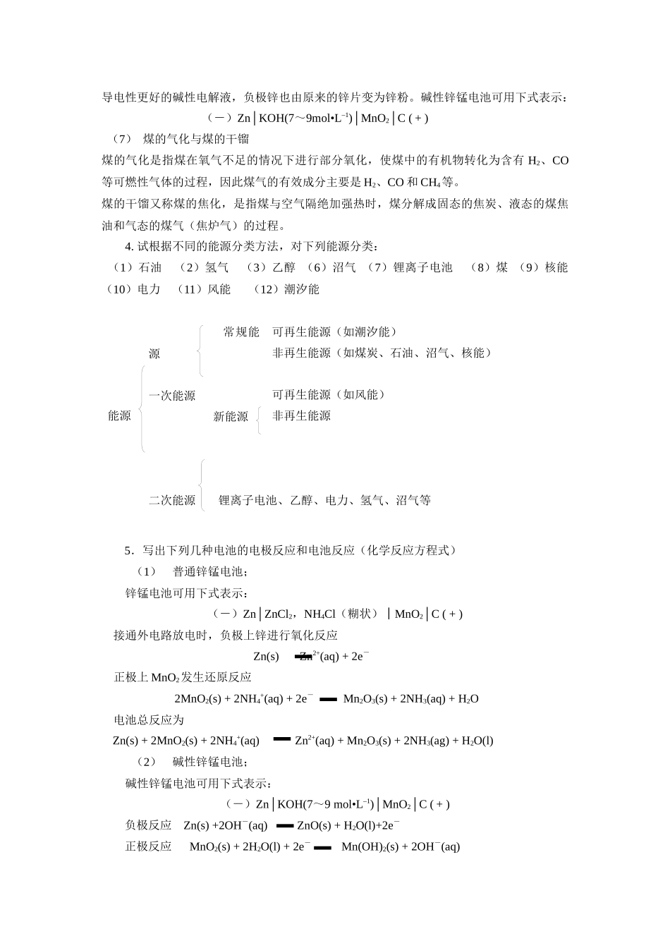 工科化学答案第十章化学与能源_第3页