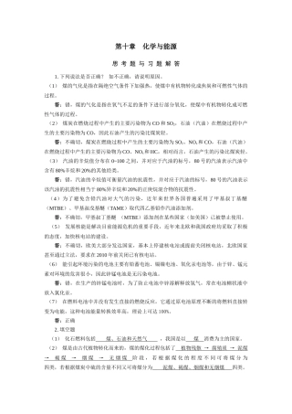工科化学答案第十章化学与能源
