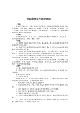 危险源辨识及风险评价文字叙述及表格