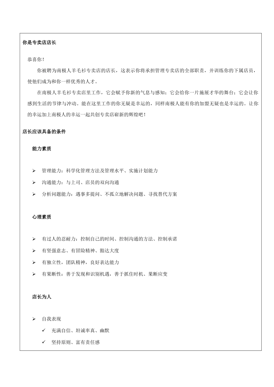 南极人品牌终端管理--店长手册_第2页