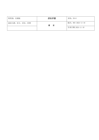 南极人品牌终端管理--店长手册