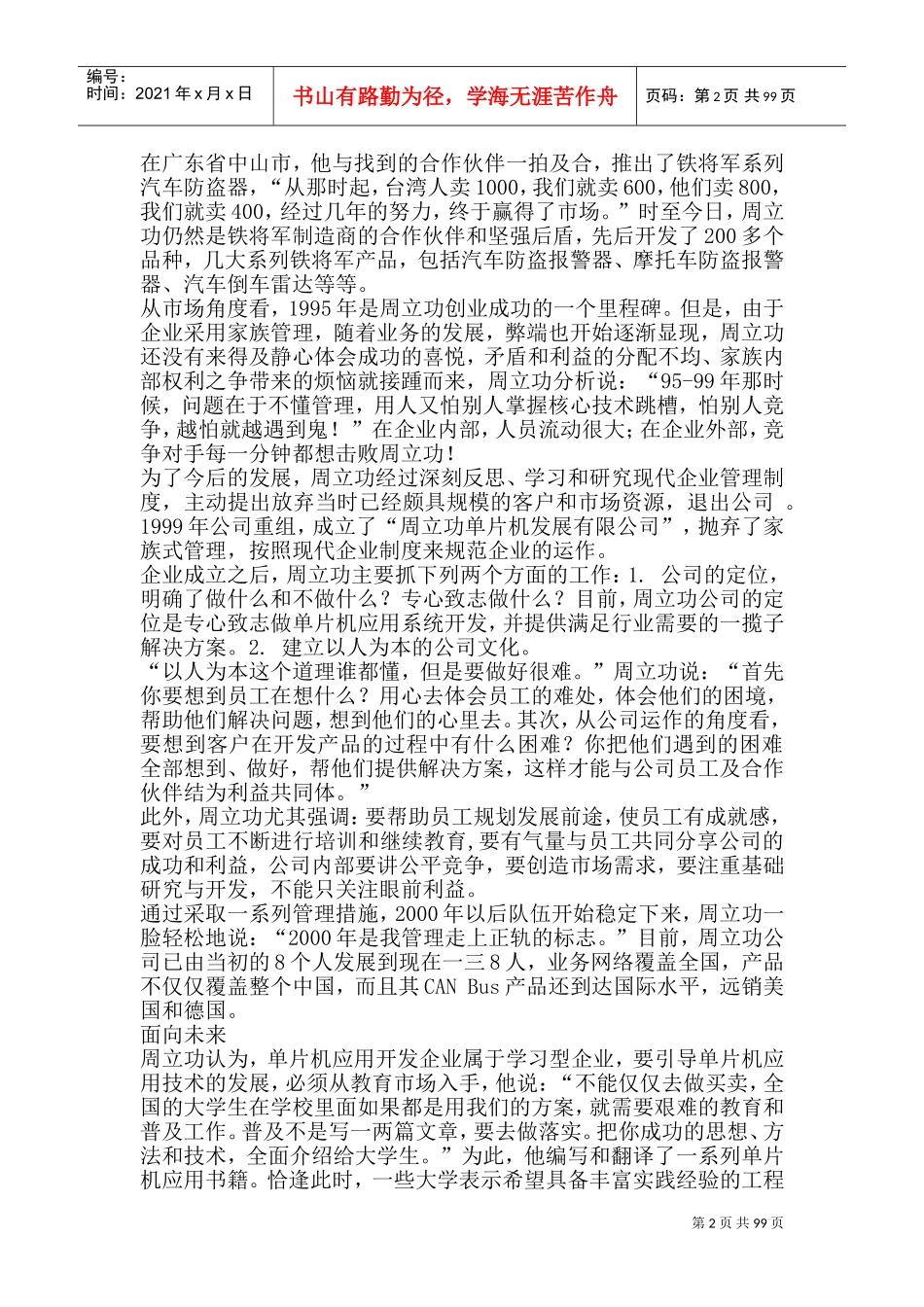 单片机应用开发的企业家与专家历程_第2页