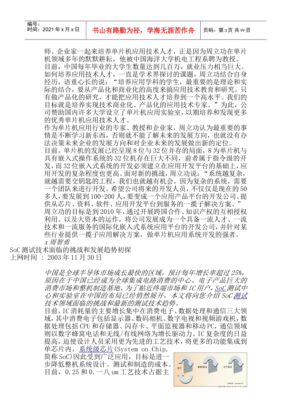 单片机应用开发的企业家与专家历程_第3页