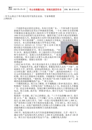 单片机应用开发的企业家与专家历程