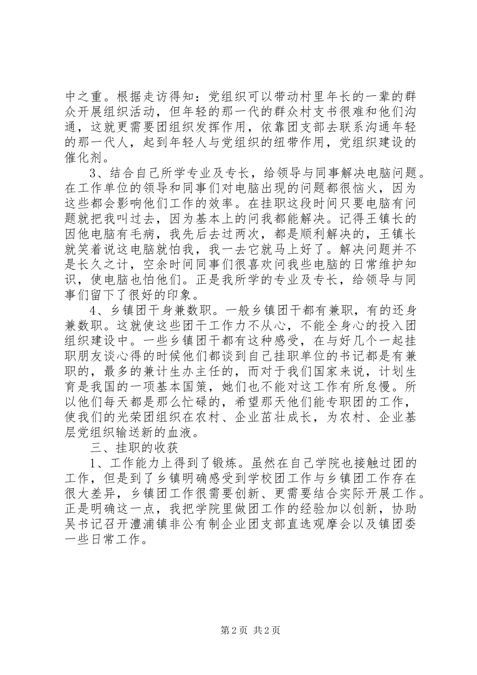 挂职座谈会发言_1_第2页