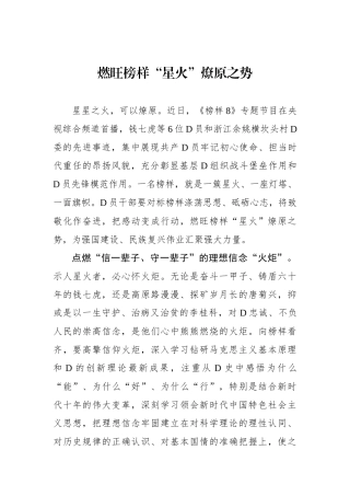 燃旺榜样“星火”燎原之势