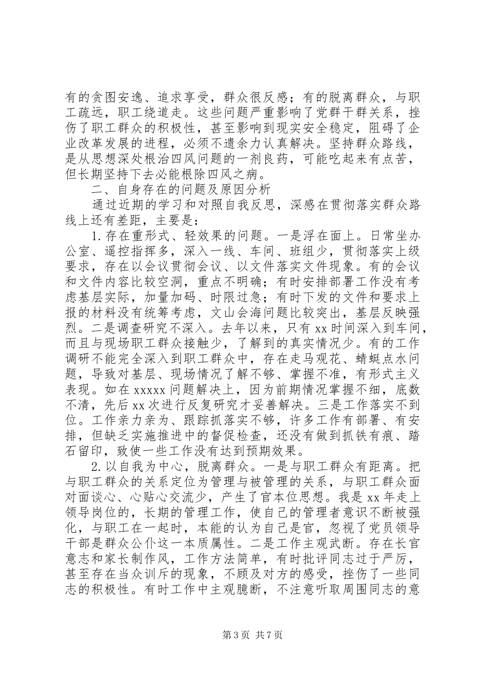 第一专题发言提纲范文_第3页