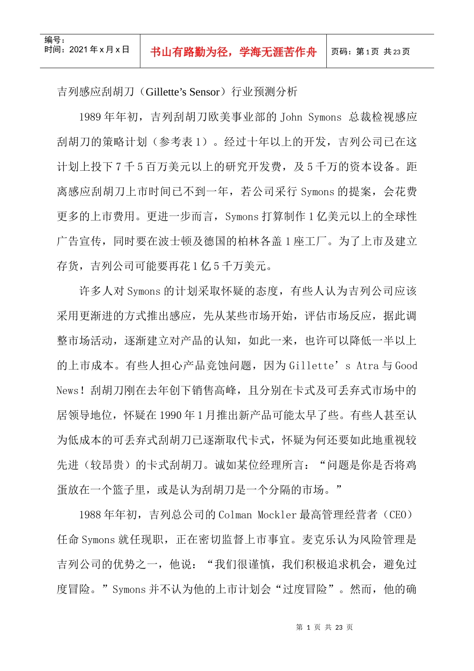 吉列感应刮胡刀Gillette’sSensor行业预测分析(1)_第1页