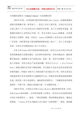 吉列感应刮胡刀Gillette’sSensor行业预测分析(1)