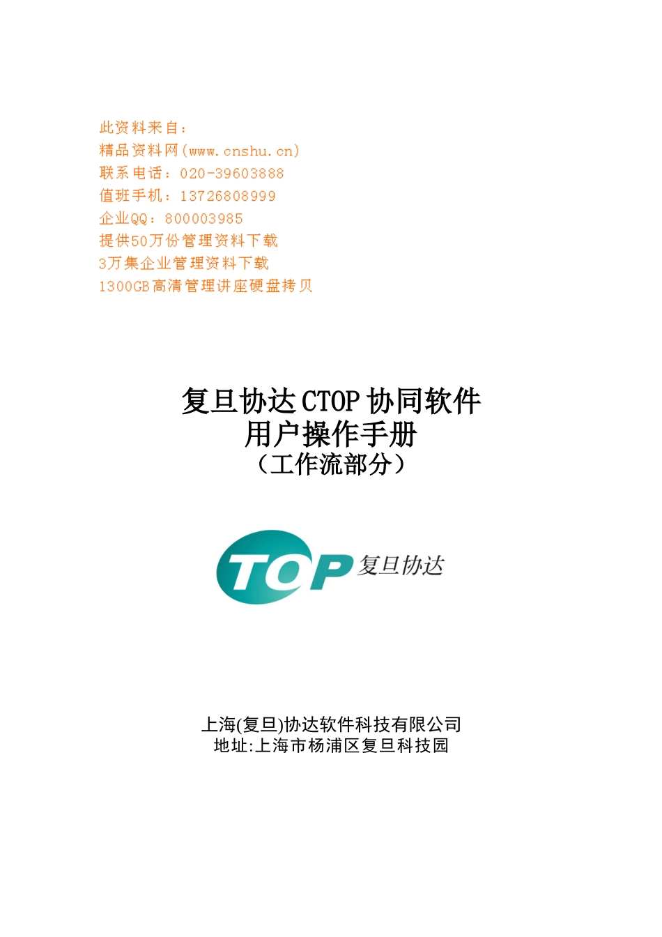 协同软件用户操作管理手册_第1页