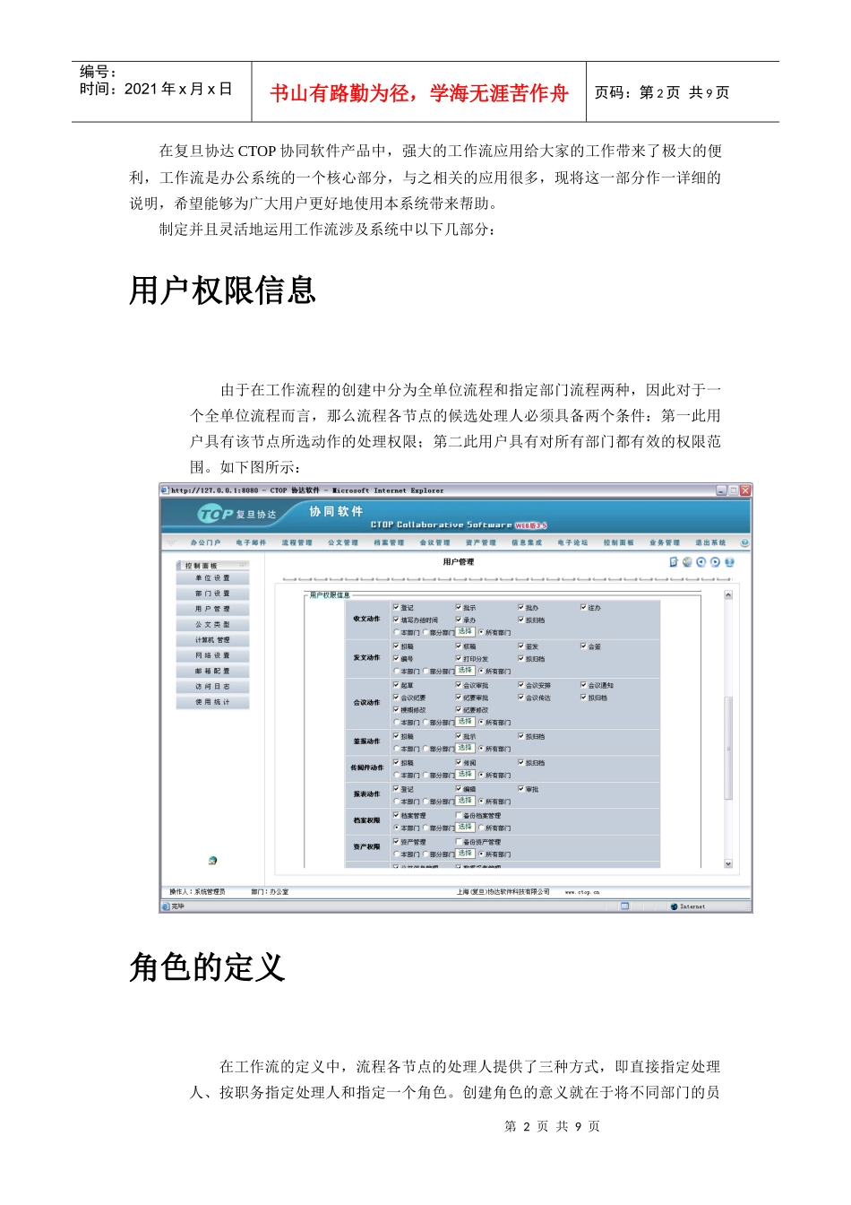 协同软件用户操作管理手册_第2页