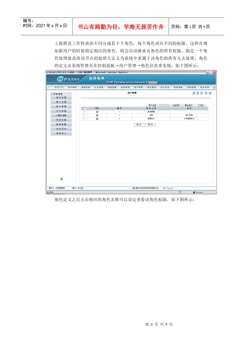 协同软件用户操作管理手册_第3页