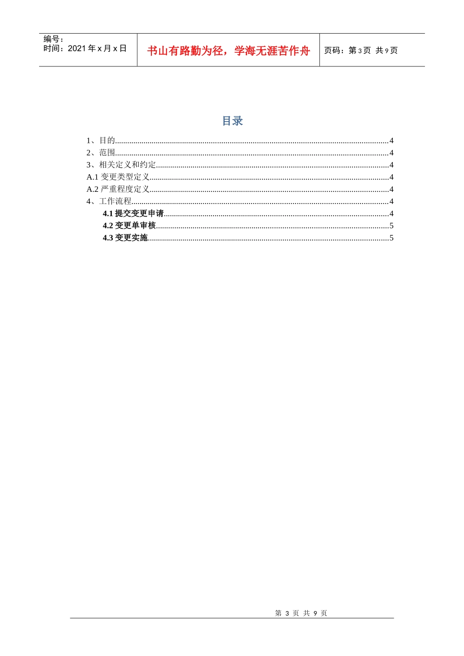 变更管理流程XXXX1012_第3页