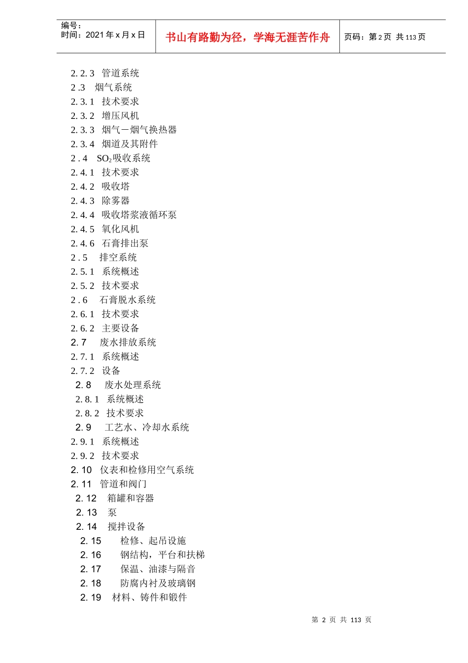 发电厂烟气脱硫工程招标(1)_第2页