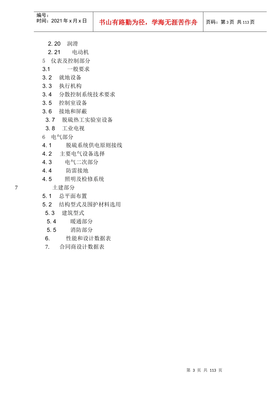 发电厂烟气脱硫工程招标(1)_第3页