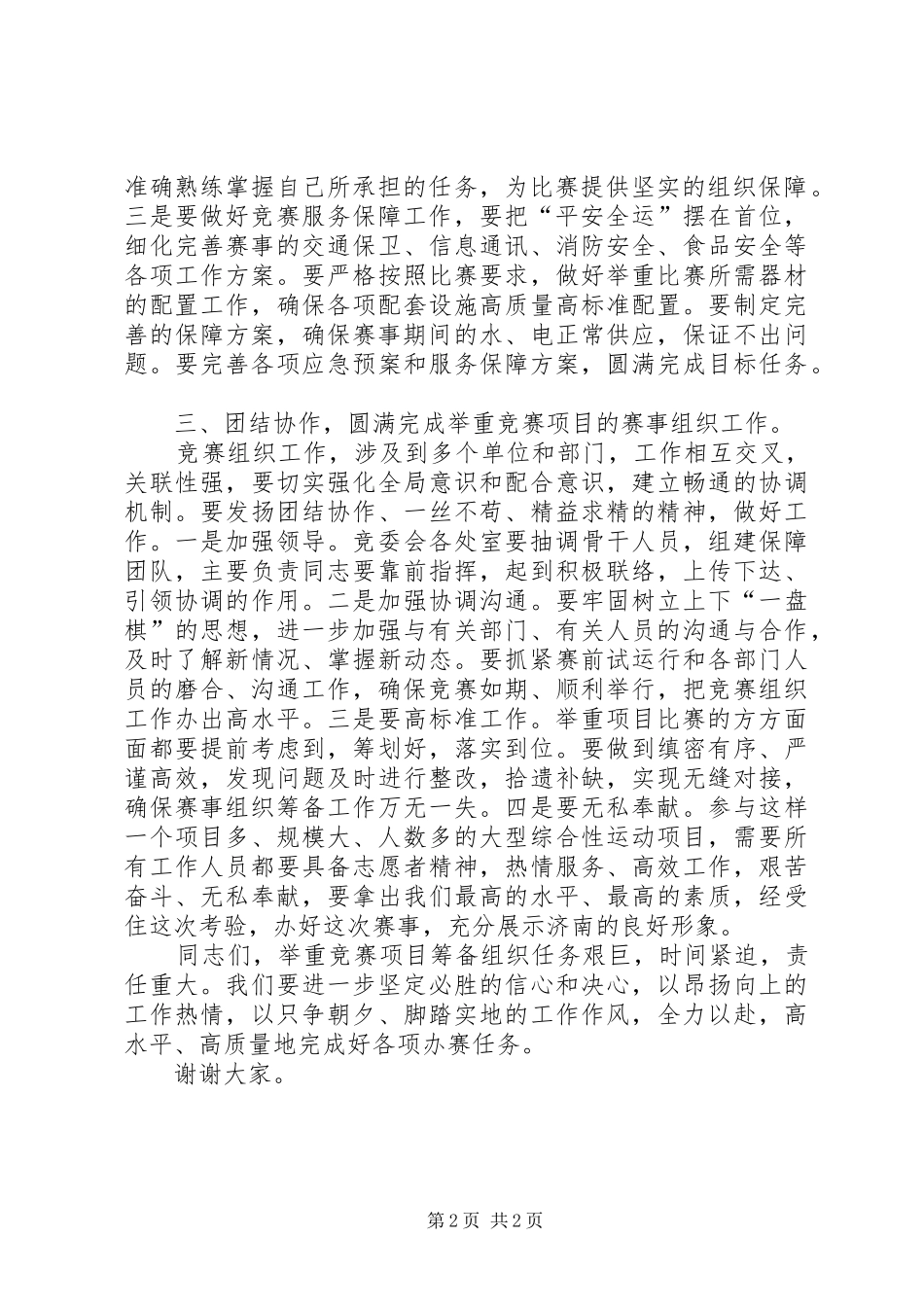 在全运会举重委员会上的发言稿_第2页