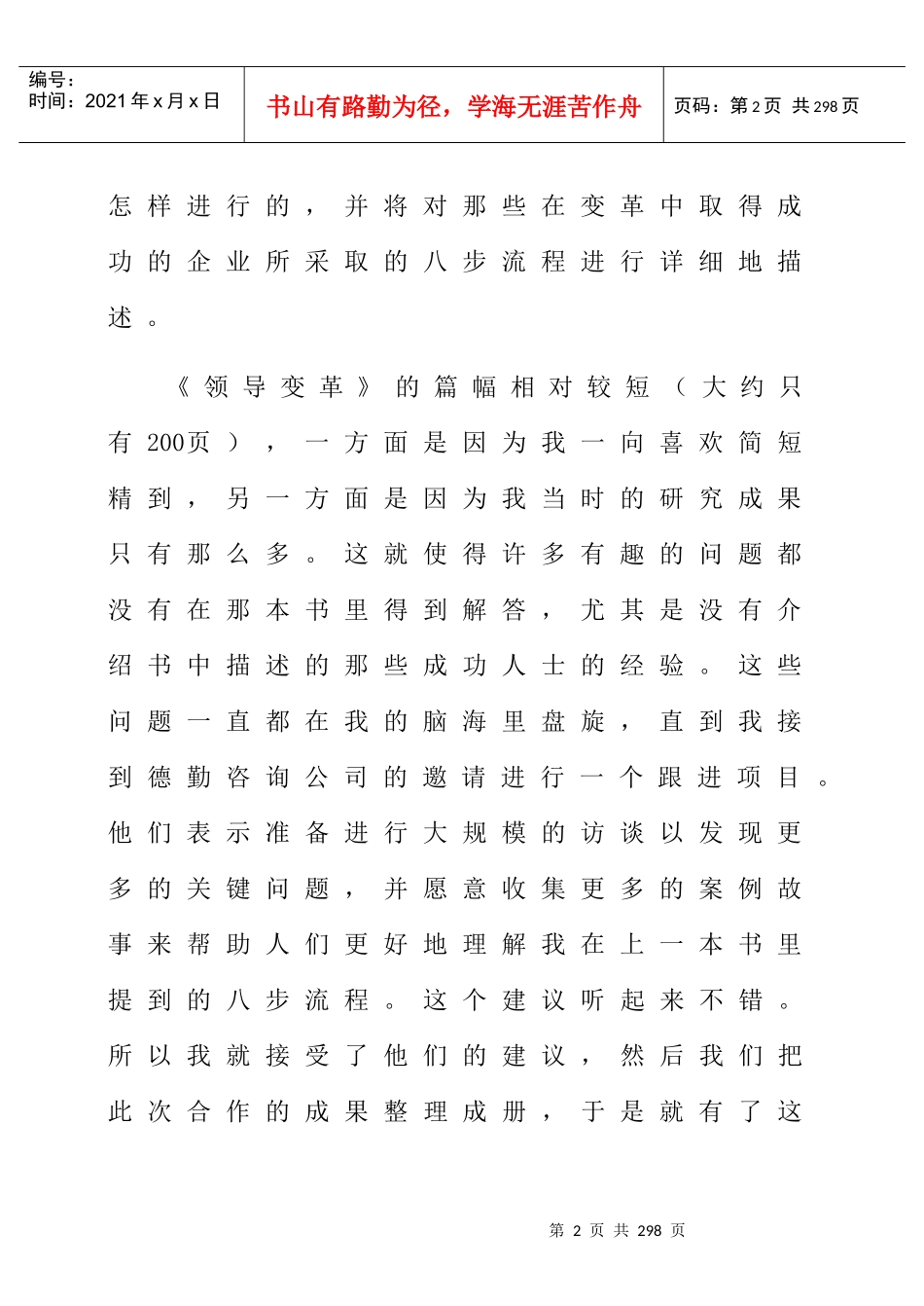 变革之心(1_第2页