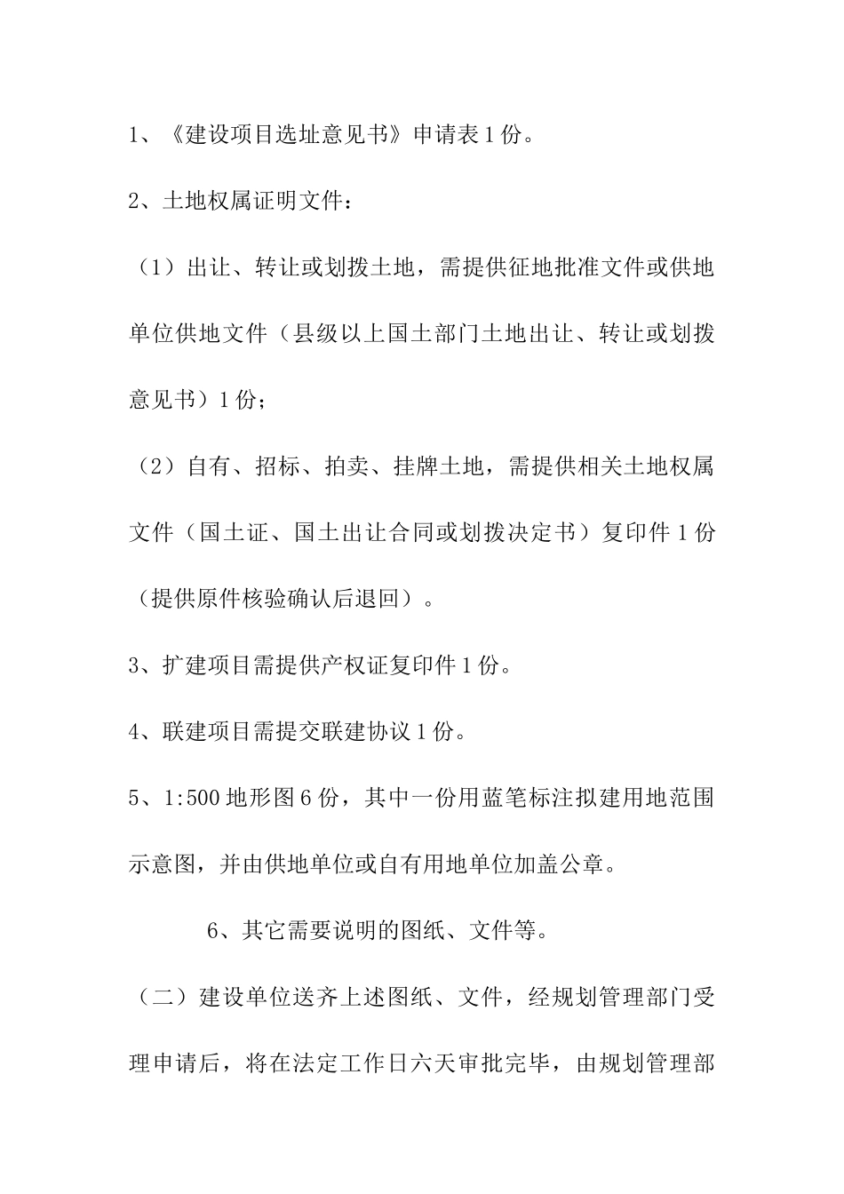 成都市房地产项目报建开发流程详解_secret_第2页