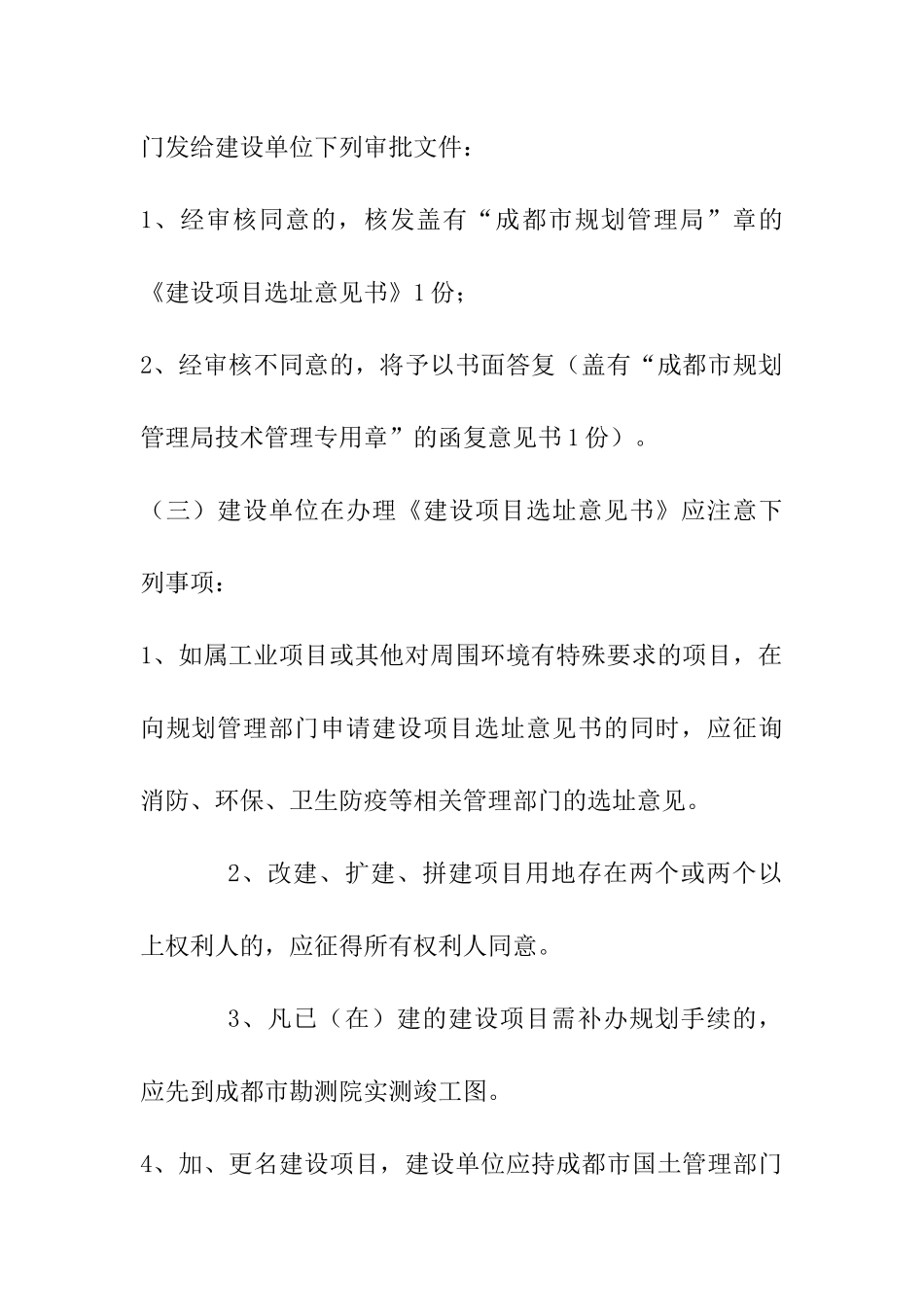 成都市房地产项目报建开发流程详解_secret_第3页