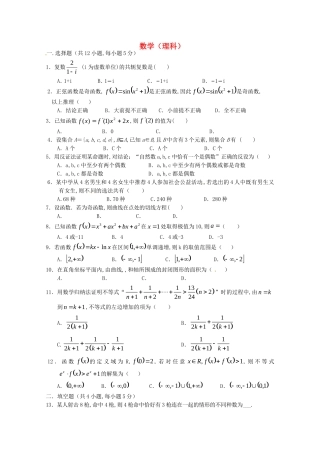 静宁一中学年度第二学期高二级第二次月考试题测试题数学（理科）
