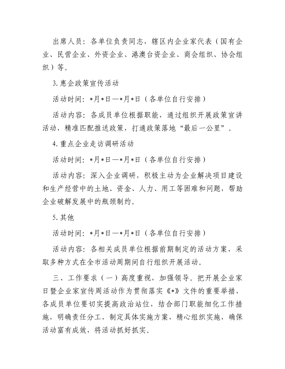 某市关于开展“企业家日暨企业家宣传周”活动方案_第2页