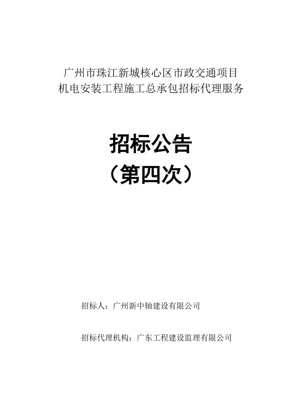 广州市珠江新城核心区市政交通项目_第1页