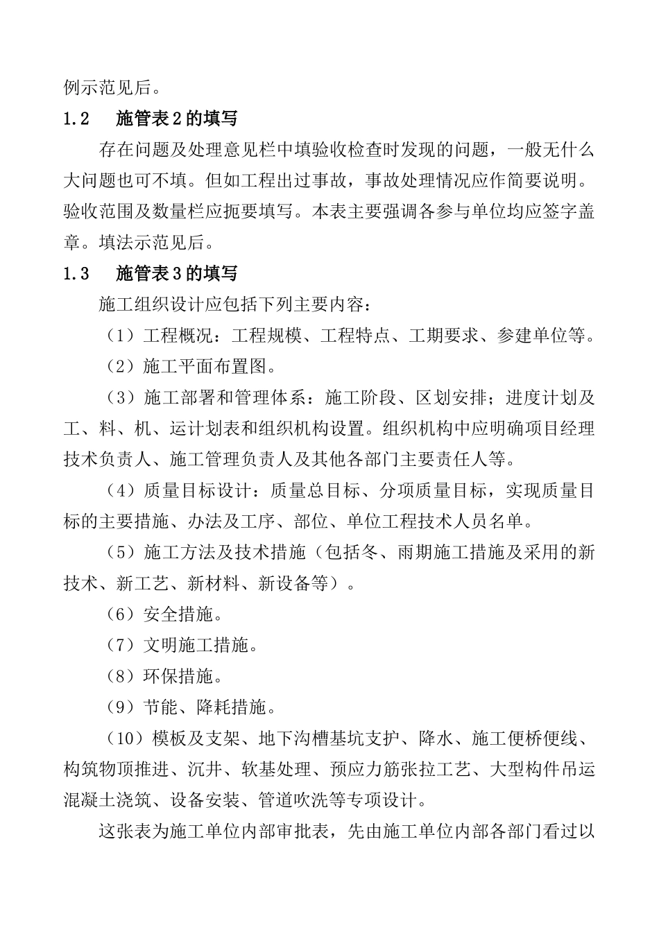 市政工程全套资料表格填写说明及范例180页(质检测量_第2页